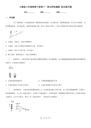 人教版八年級物理下冊第十一章功和機械能 綜合提升題