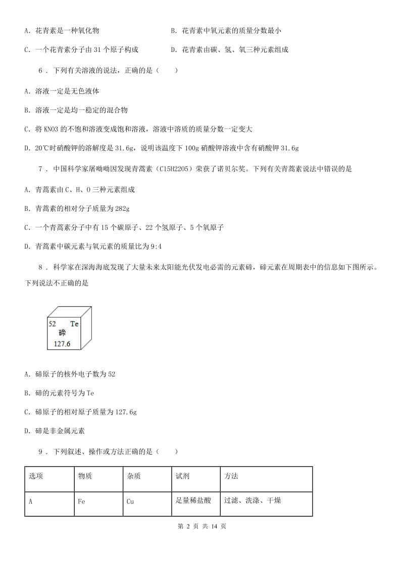 人教版2019-2020年度中考三模化学试题（II）卷_第2页