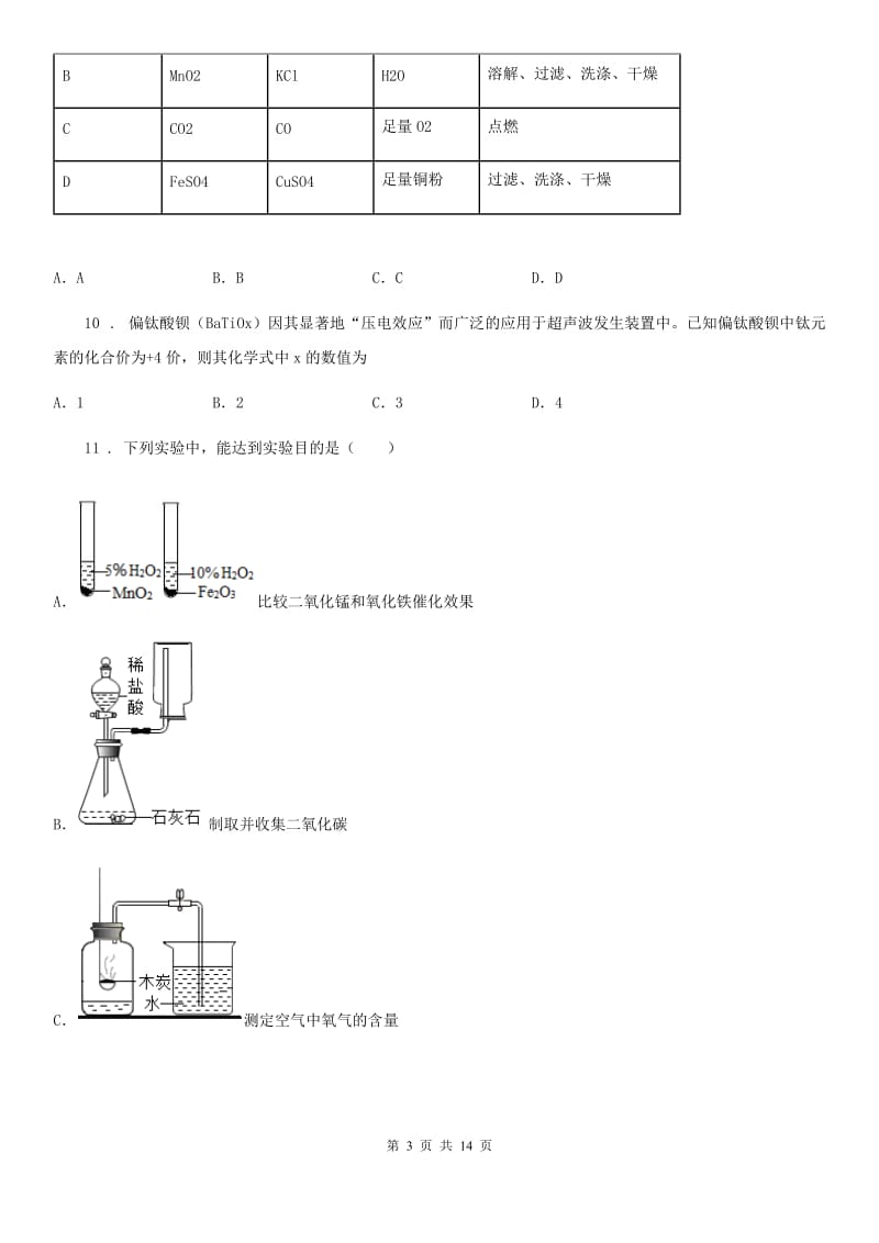 人教版2019-2020年度中考三模化学试题（II）卷_第3页