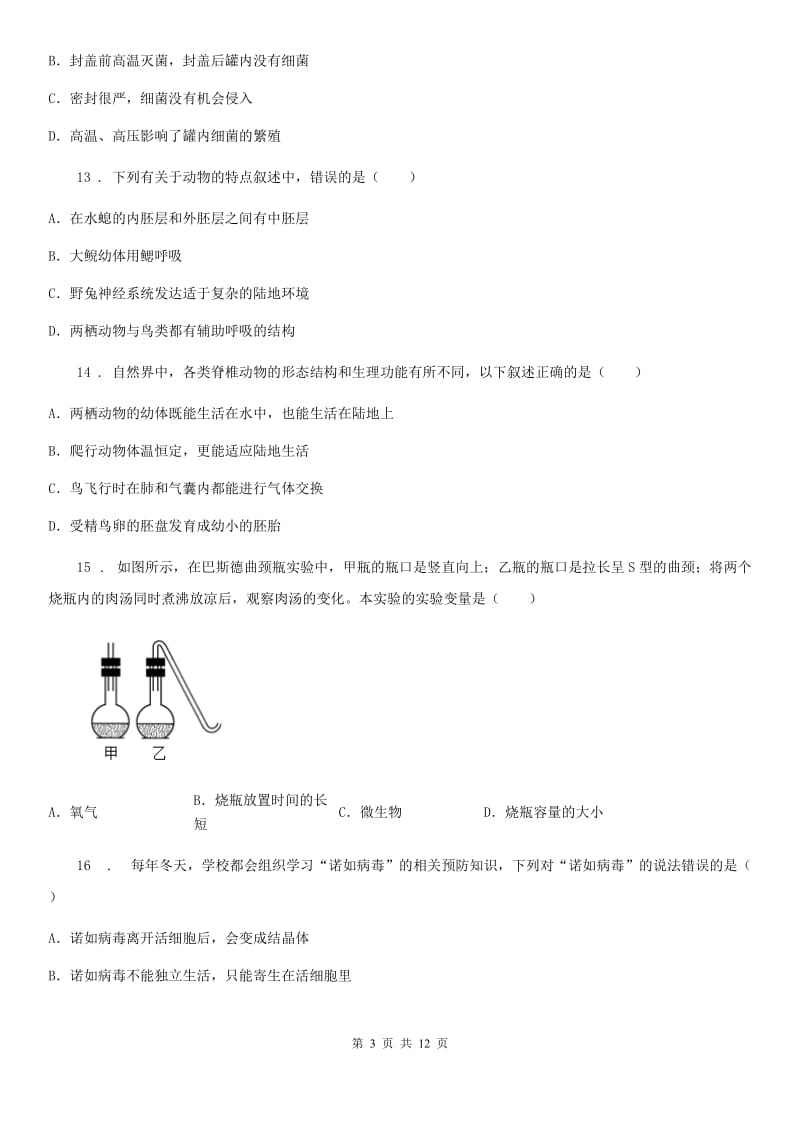 人教版（新课程标准）2019-2020年度八年级（上）期中生物试卷B卷_第3页