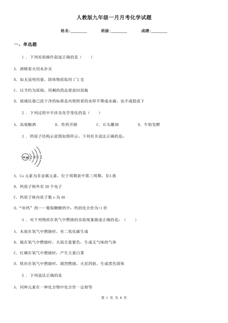 人教版九年级一月月考化学试题_第1页