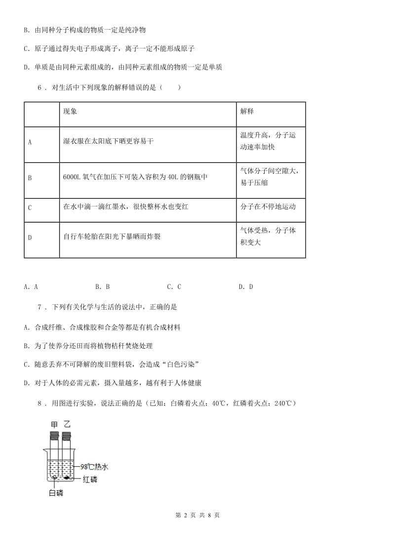 人教版九年级一月月考化学试题_第2页