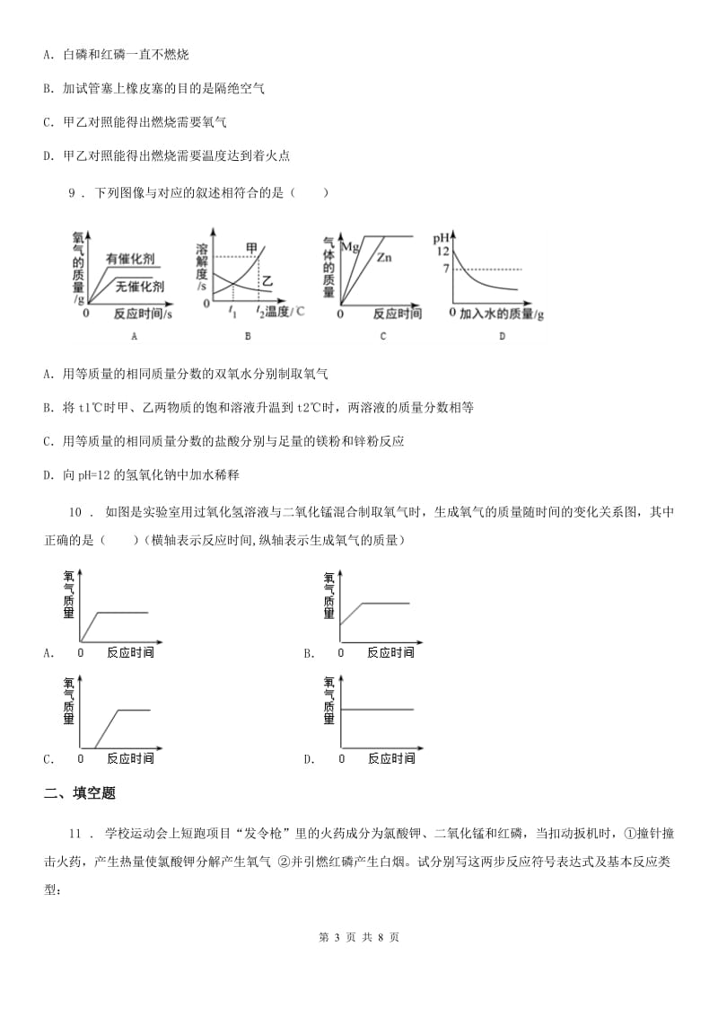 人教版九年级一月月考化学试题_第3页