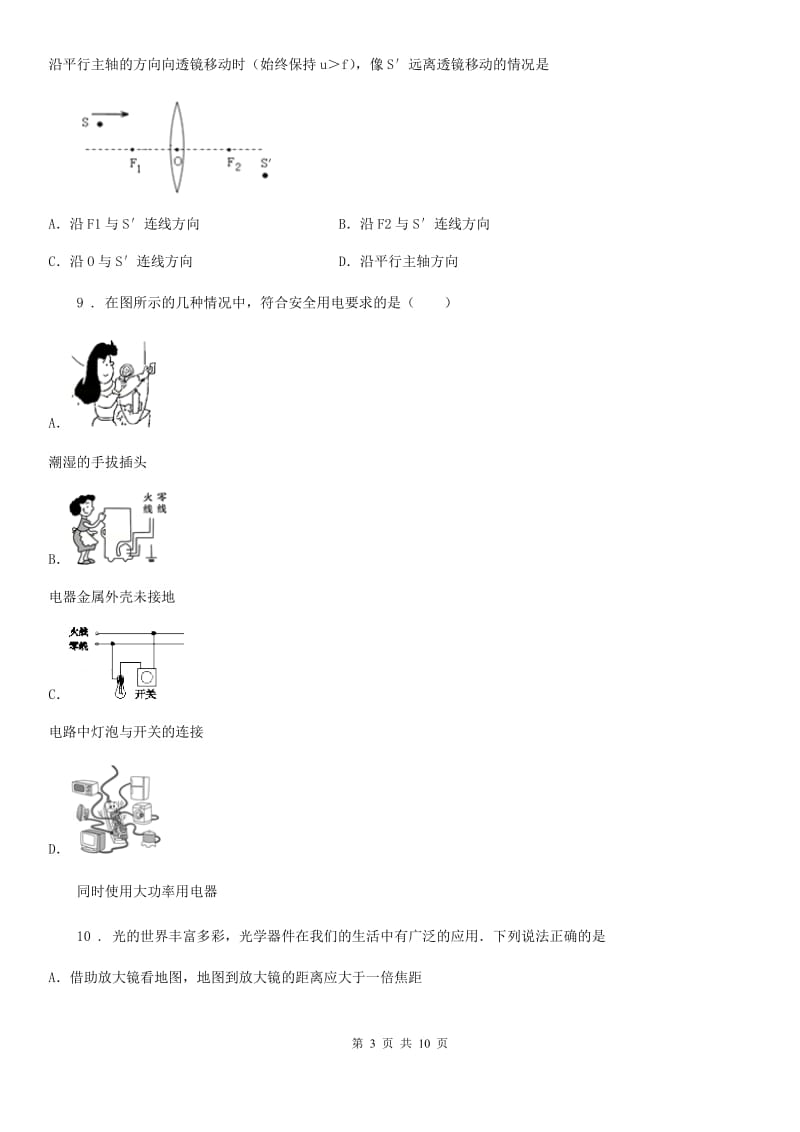 人教版八年级物理上册：5.2“生活中的透镜”知识拓展练习题_第3页