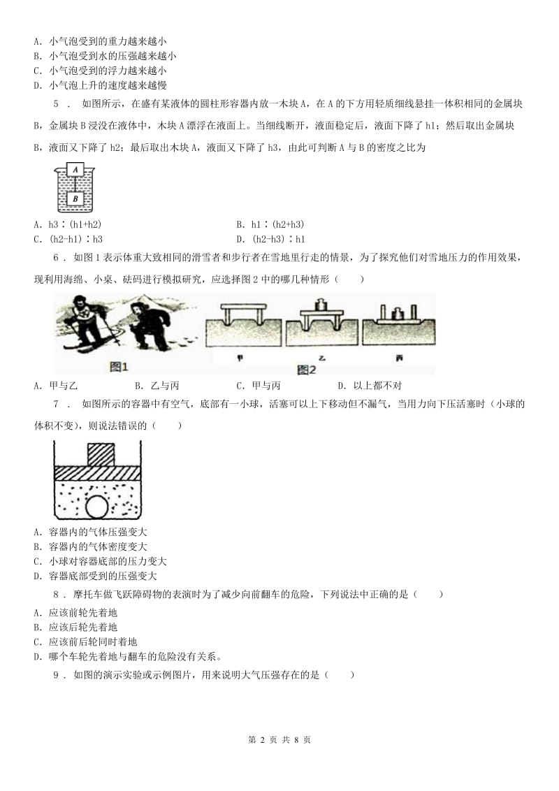 2019-2020学年八年级上学期科学期中测试试卷(1（练习）章)解析版D卷_第2页