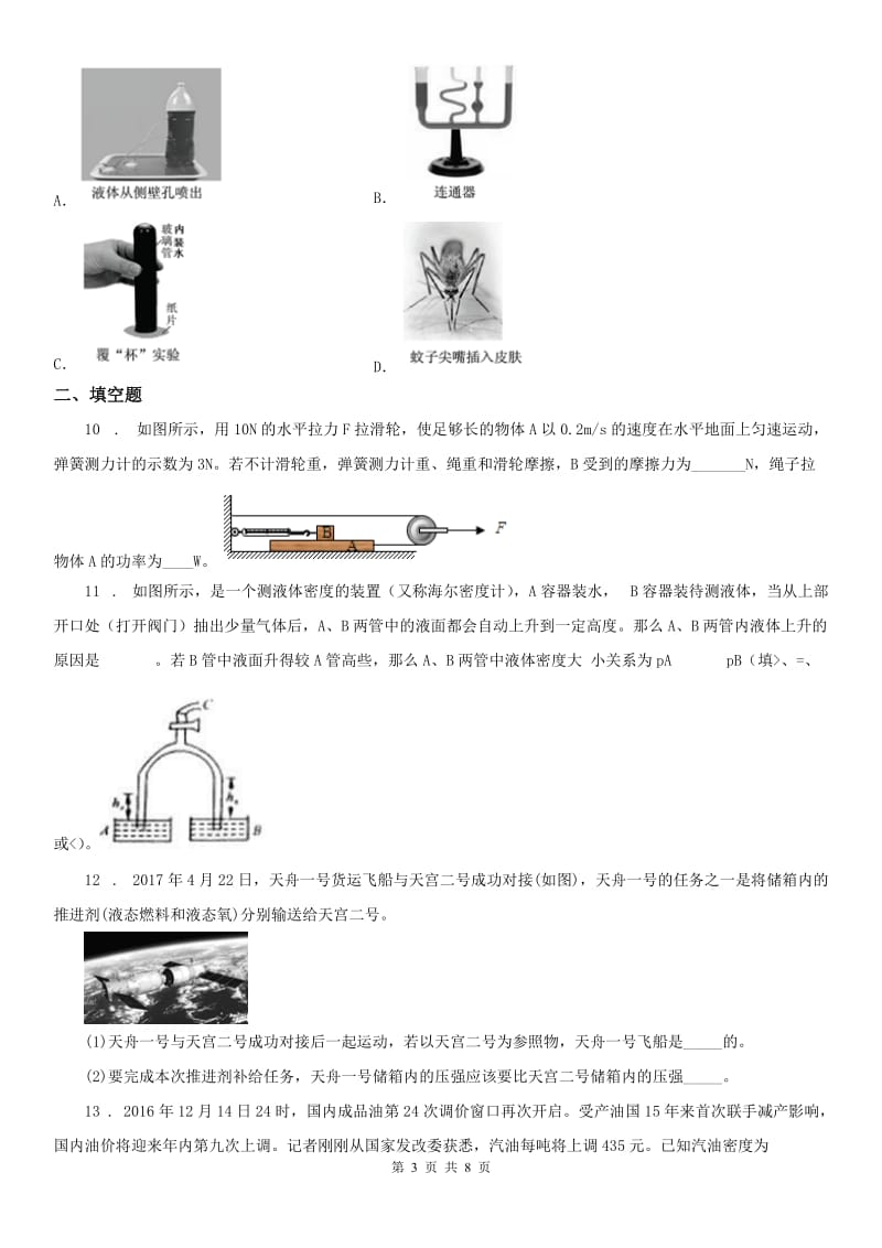 2019-2020学年八年级上学期科学期中测试试卷(1（练习）章)解析版D卷_第3页