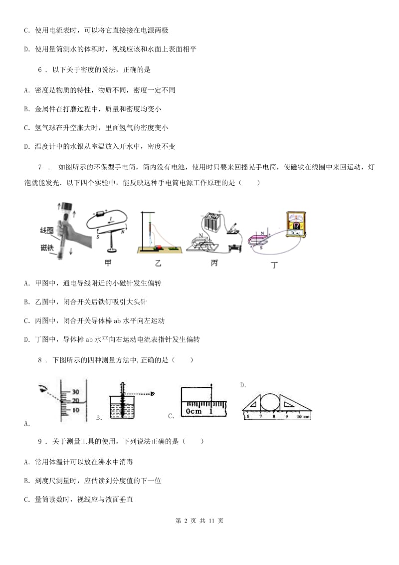 新人教版八年级物理上册：1.3“长度和时间测量的应用”过关检测练习题_第2页