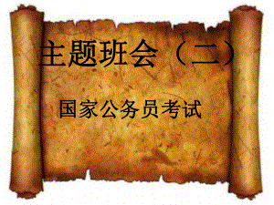 《國(guó)家司法考試》課件