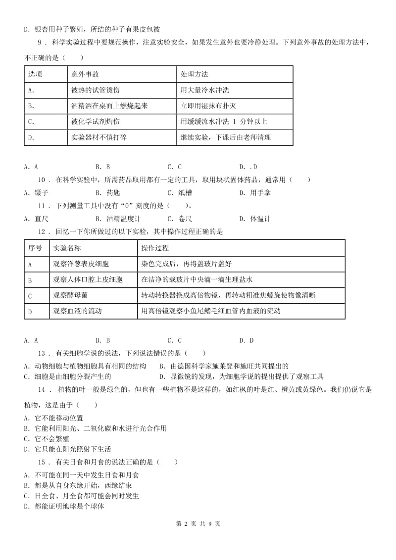 华东师大版2019-2020学年七年级上学期期中联考科学试题B卷_第2页