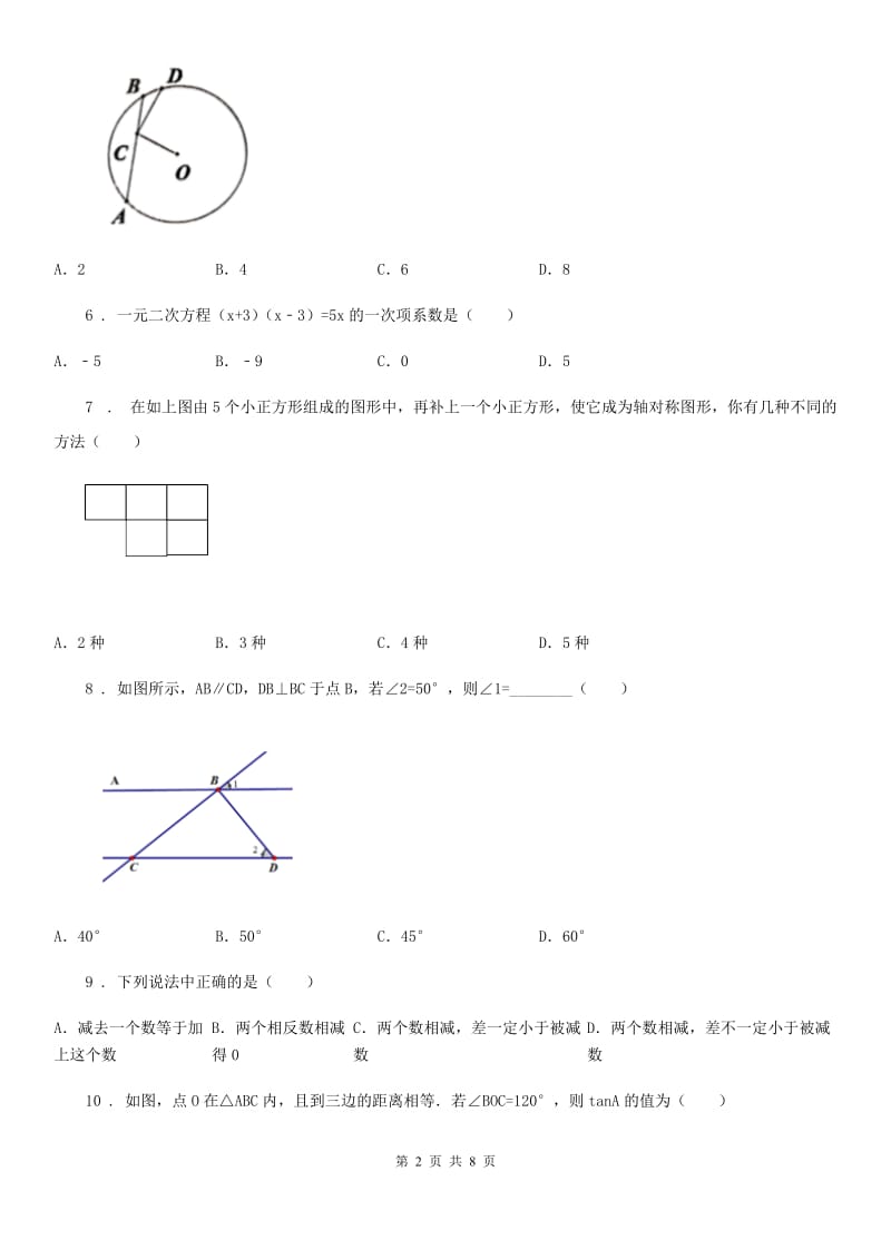 人教版2019版中考数学一模试题（I）卷（模拟）_第2页