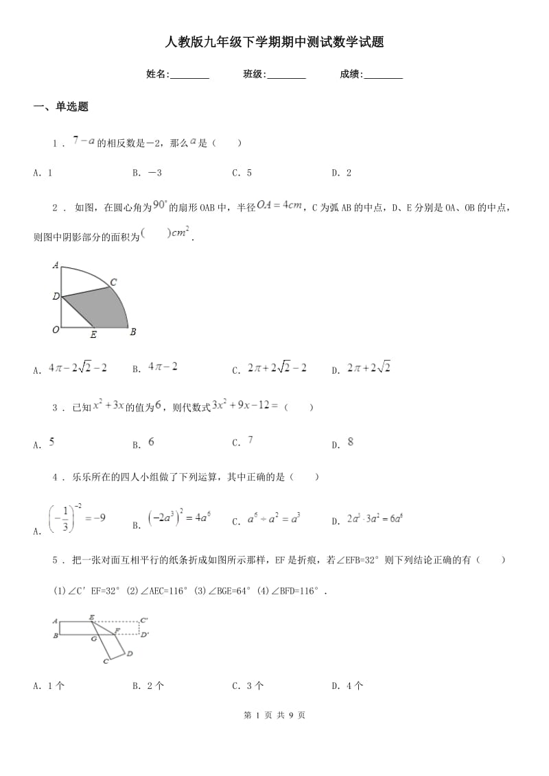 人教版九年级下学期期中测试数学试题_第1页