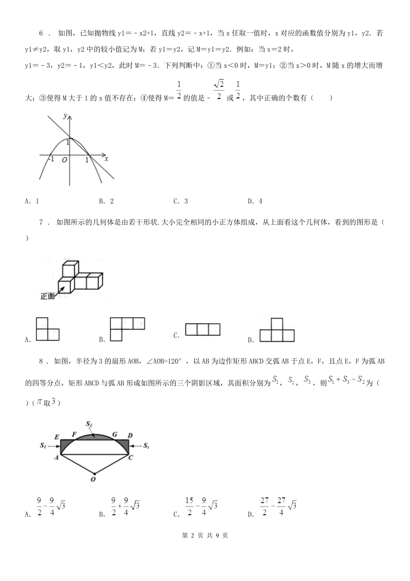 人教版九年级下学期期中测试数学试题_第2页