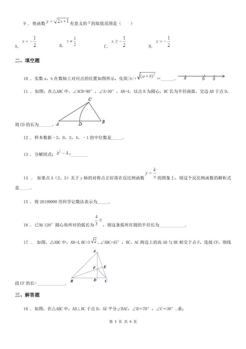 人教版九年级下学期期中测试数学试题_第3页