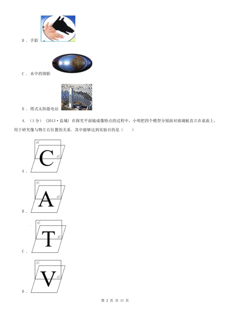 教科版八年级上学期物理第三次月考试卷（模拟）_第2页