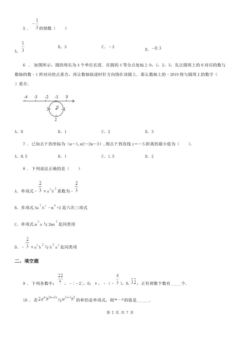 人教版2019年七年级上学期期中数学试题C卷新版_第2页