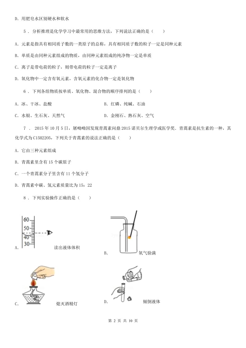 人教版2020版九年级下学期第一次联考化学试题B卷_第2页