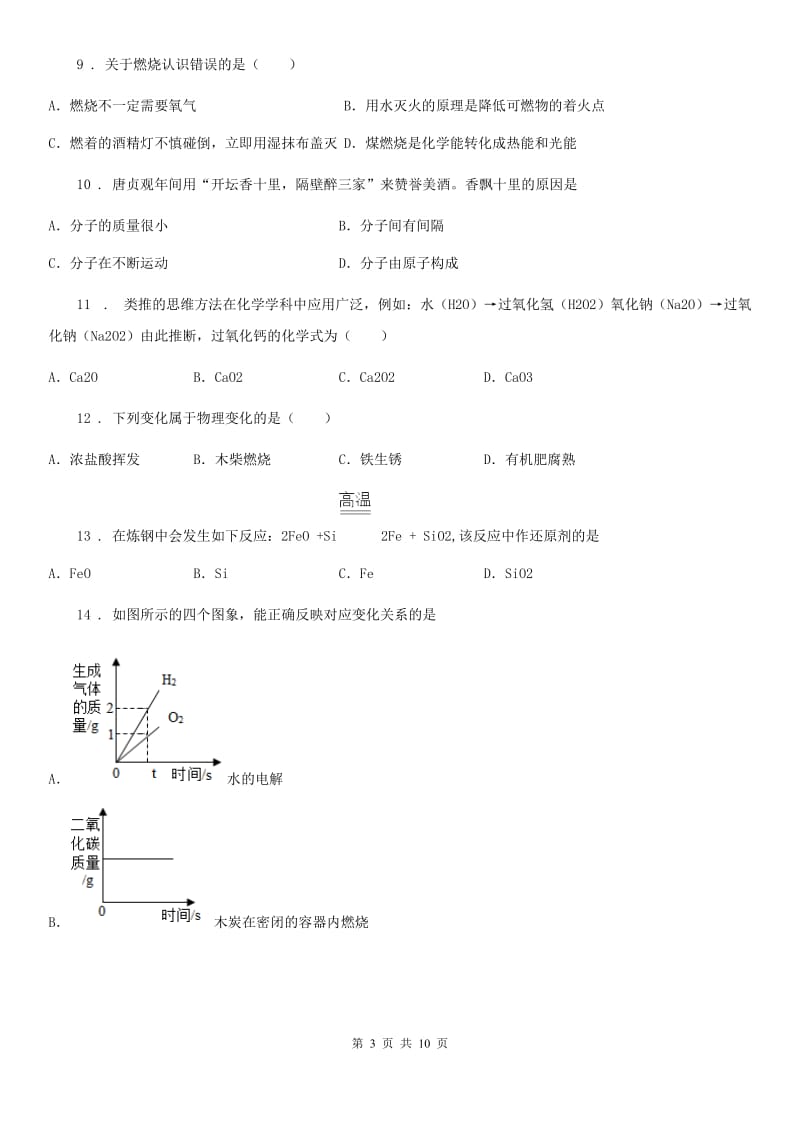 人教版2020版九年级下学期第一次联考化学试题B卷_第3页