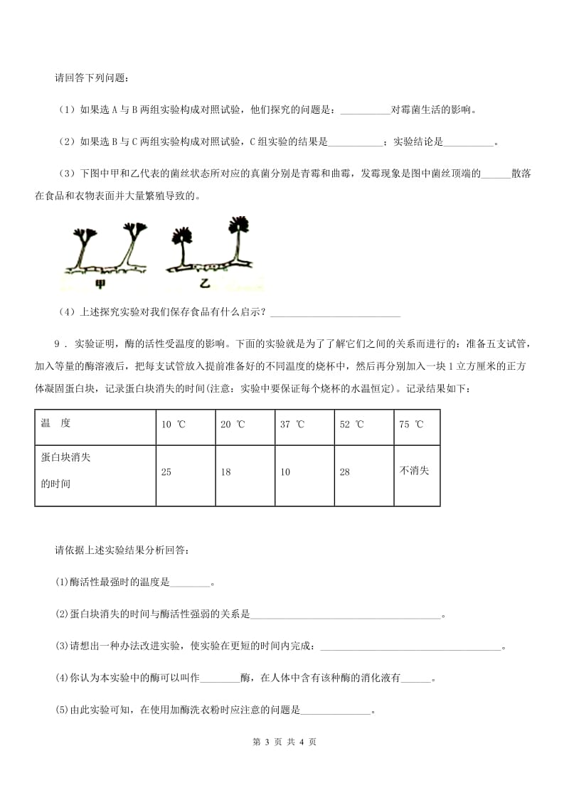 人教版生物八年级上册5.4.5人类对细菌和真菌的利用同步练习题_第3页