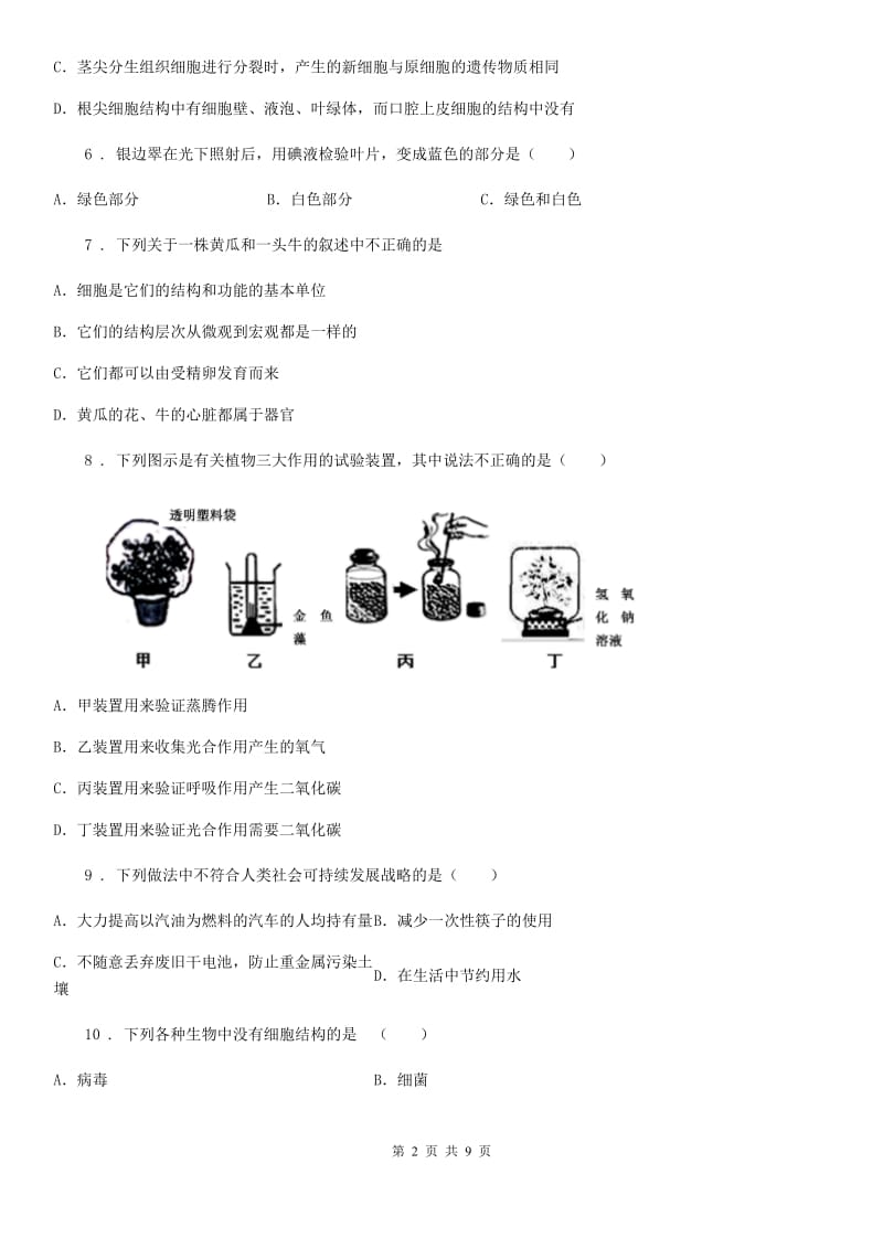 人教版（新课程标准）2019版七年级上学期期末考试生物试题D卷(练习)_第2页