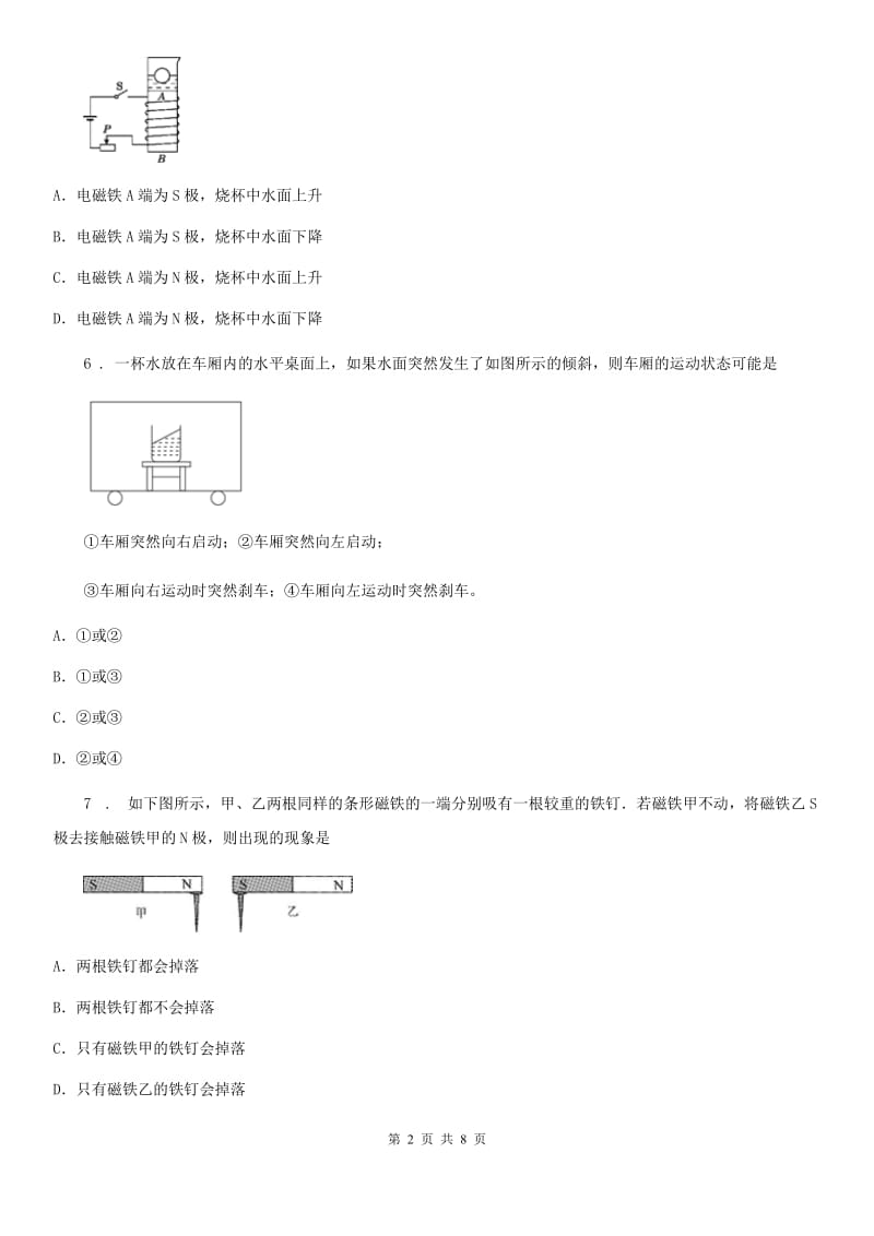 人教版2020年九年级物理全一册 第二十章 电与磁 第1节 磁现象磁场_第2页