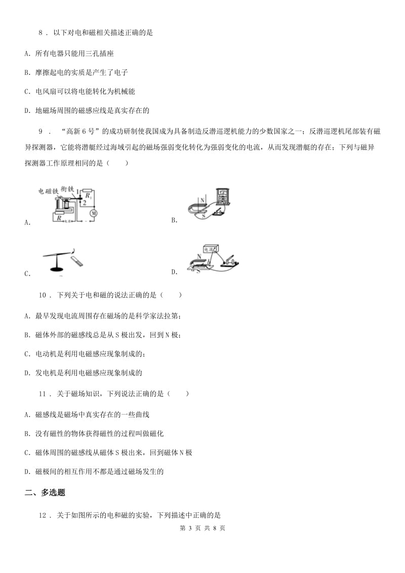 人教版2020年九年级物理全一册 第二十章 电与磁 第1节 磁现象磁场_第3页