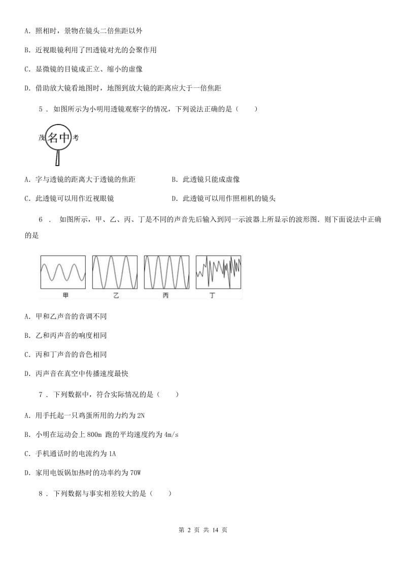 人教版八年级（下）开学考试物理试题（网络考试）_第2页