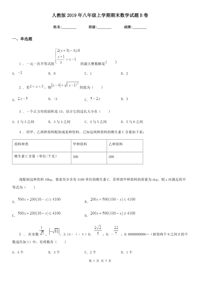 人教版2019年八年级上学期期末数学试题B卷(模拟)_第1页