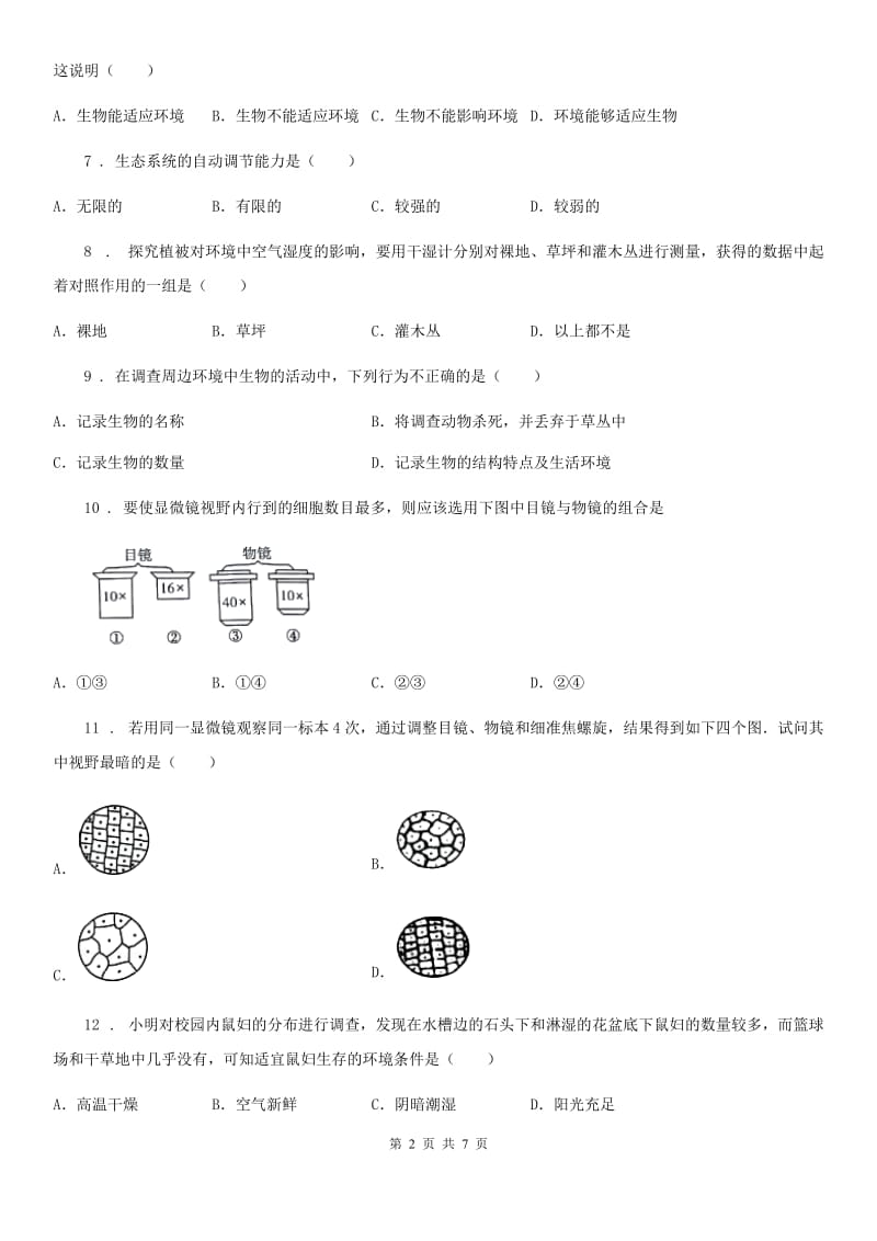 人教版（新课程标准）2020版七年级上学期第一次月考生物试题（I）卷_第2页