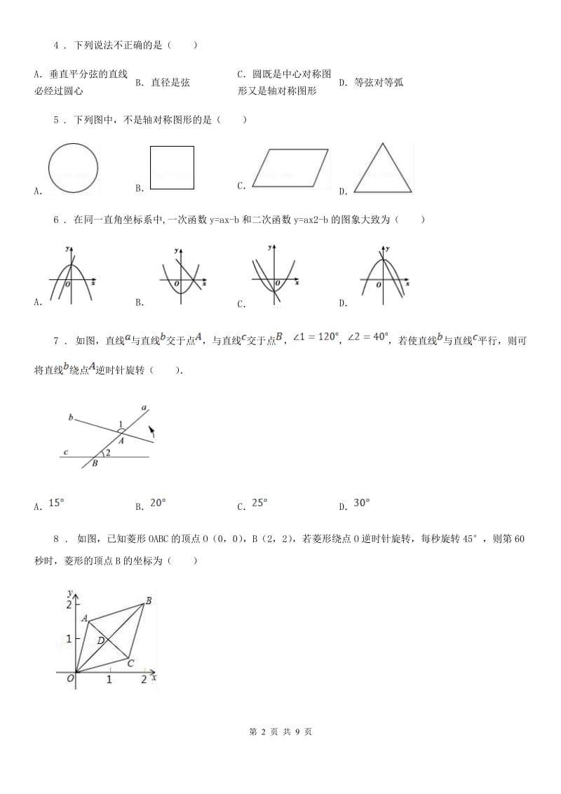 人教版2020年九年级上学期期末数学试题B卷（练习）_第2页