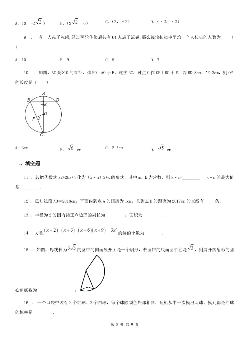 人教版2020年九年级上学期期末数学试题B卷（练习）_第3页