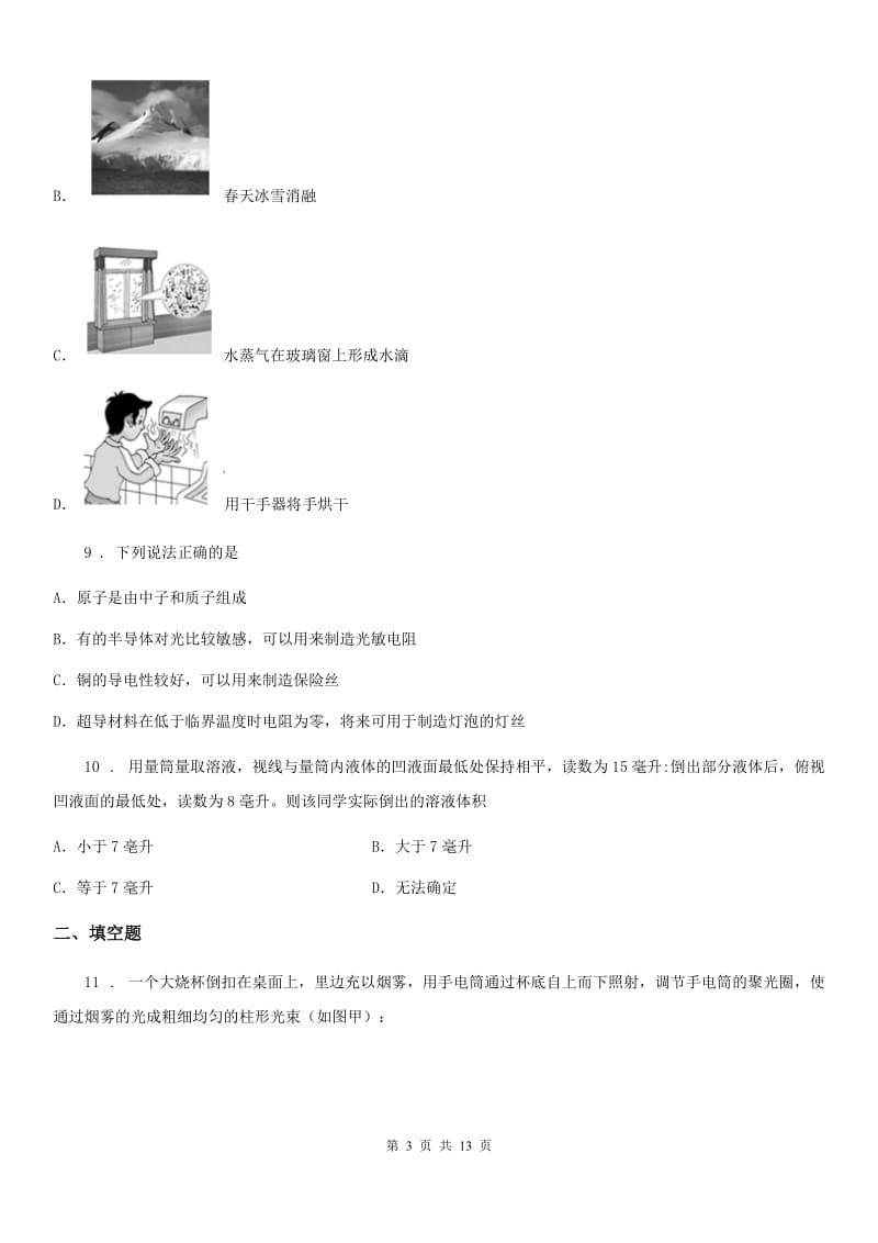 沪教版八年级（上）期末物理试题(模拟)_第3页