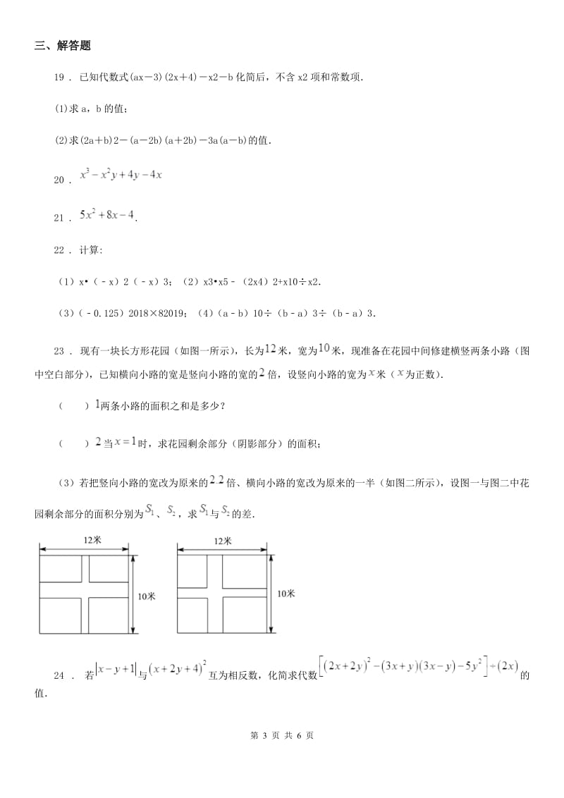 2019-2020年度沪教版（上海）七年级数学上学期第九章整式基础测试卷（II）卷_第3页