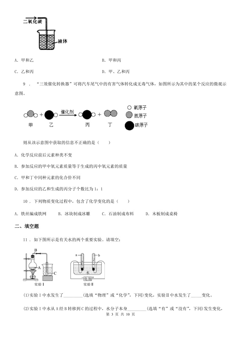 人教版2020年（春秋版）九年级下学期中考模拟化学试题C卷(模拟)_第3页