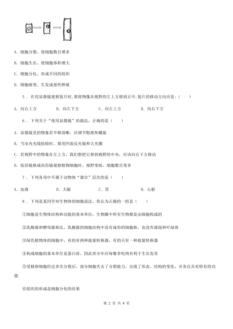 人教版（新课程标准）2019版七年级上学期期末考试生物试题D卷（模拟）_第2页