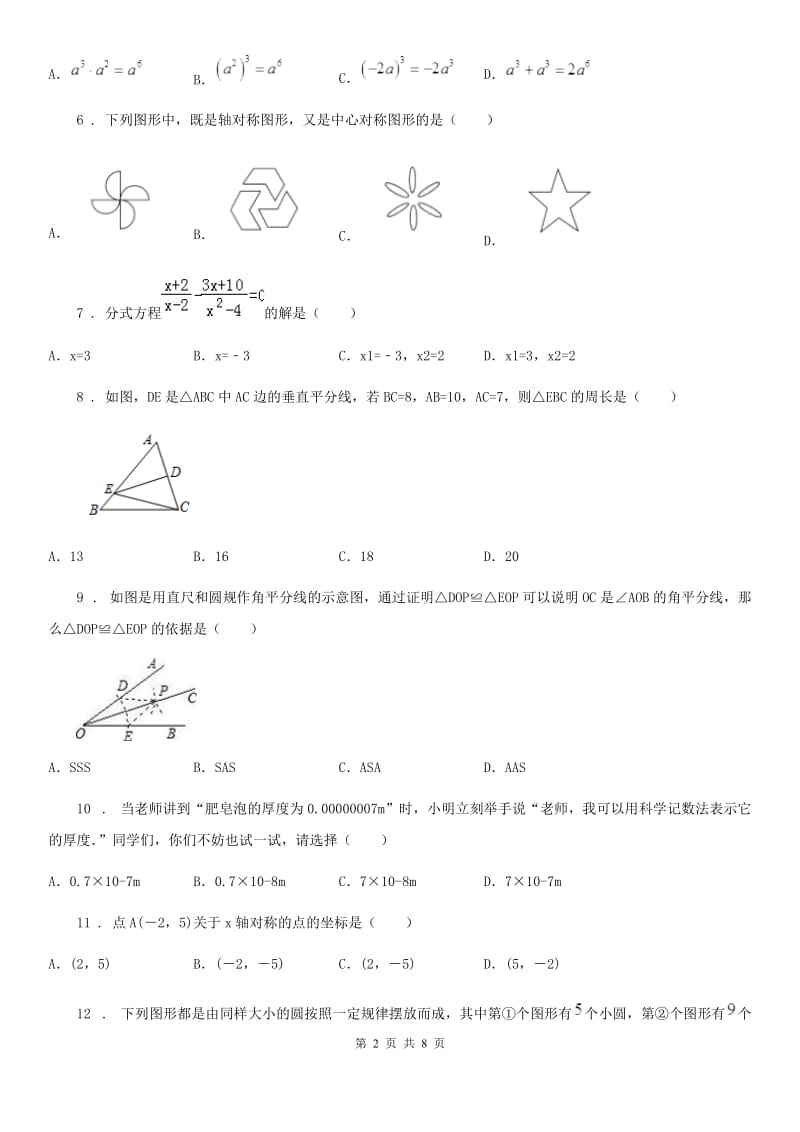 人教版2019版八年级上学期期末数学试题D卷(练习)_第2页