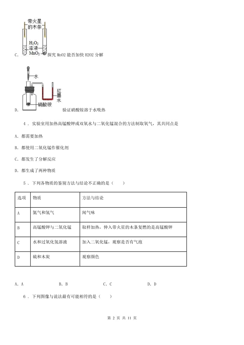 人教版九年级上册化学3.2+制取氧气+同步练习题_第2页