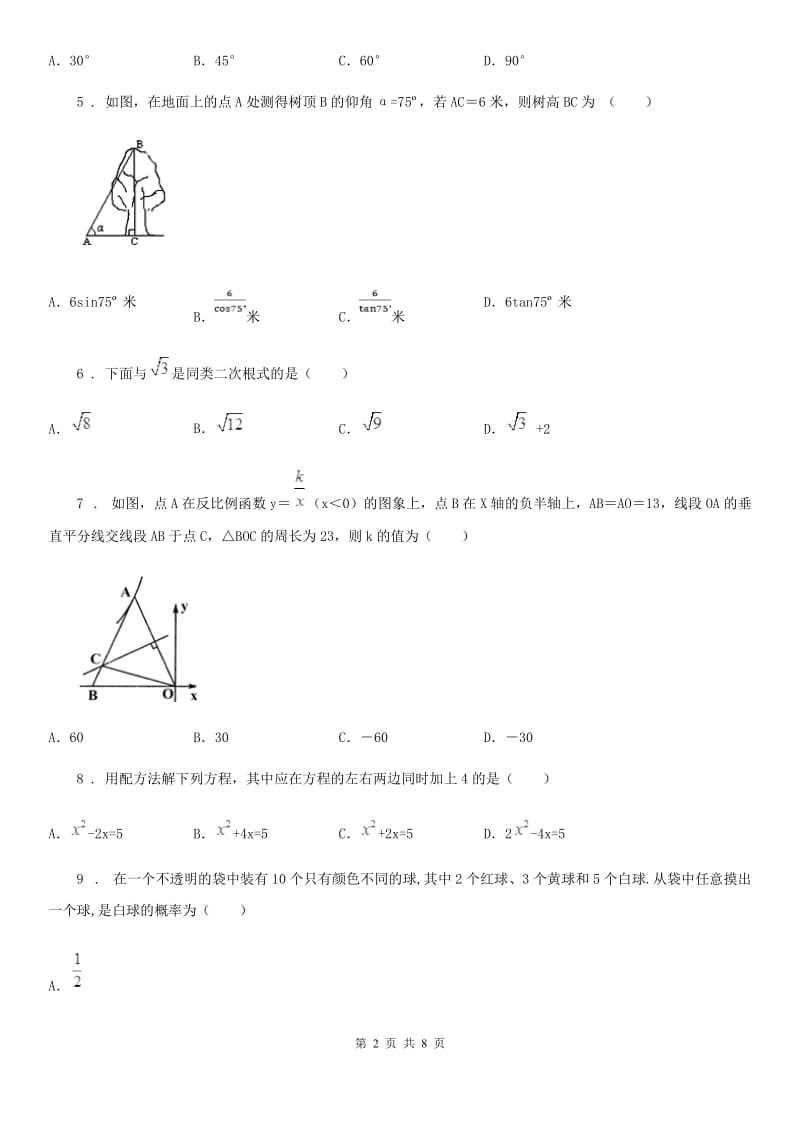 人教版2020版九年级上学期期末试数学试题C卷_第2页