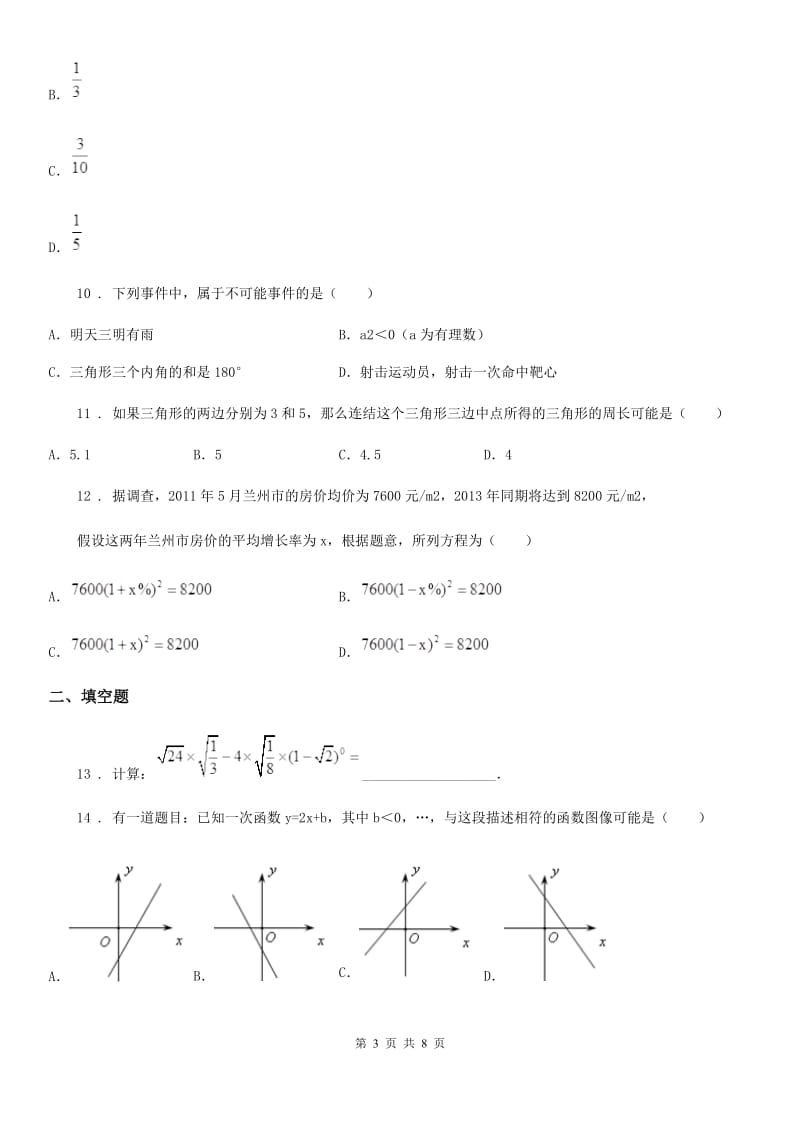 人教版2020版九年级上学期期末试数学试题C卷_第3页