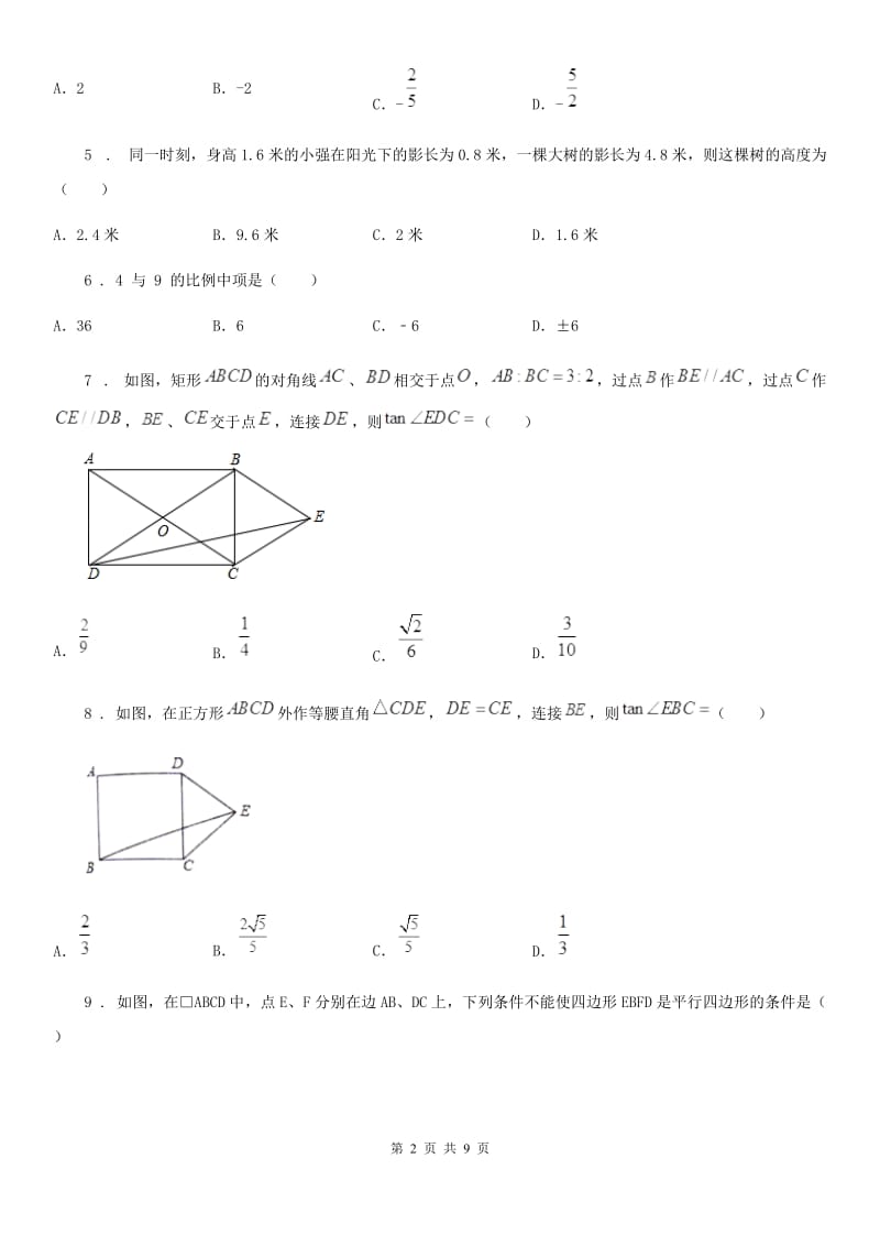 人教版2020版九年级上学期期中考试数学试题（I）卷（模拟）_第2页