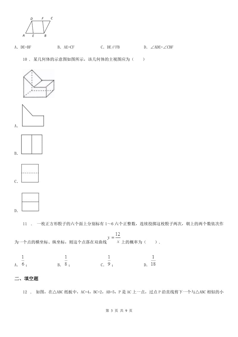 人教版2020版九年级上学期期中考试数学试题（I）卷（模拟）_第3页