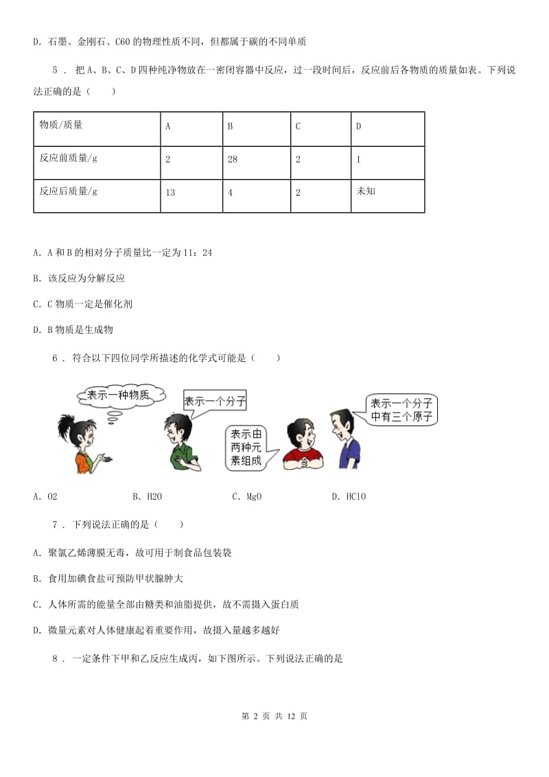 人教版2019-2020学年九年级下学期中考一模化学试题D卷(模拟)_第2页