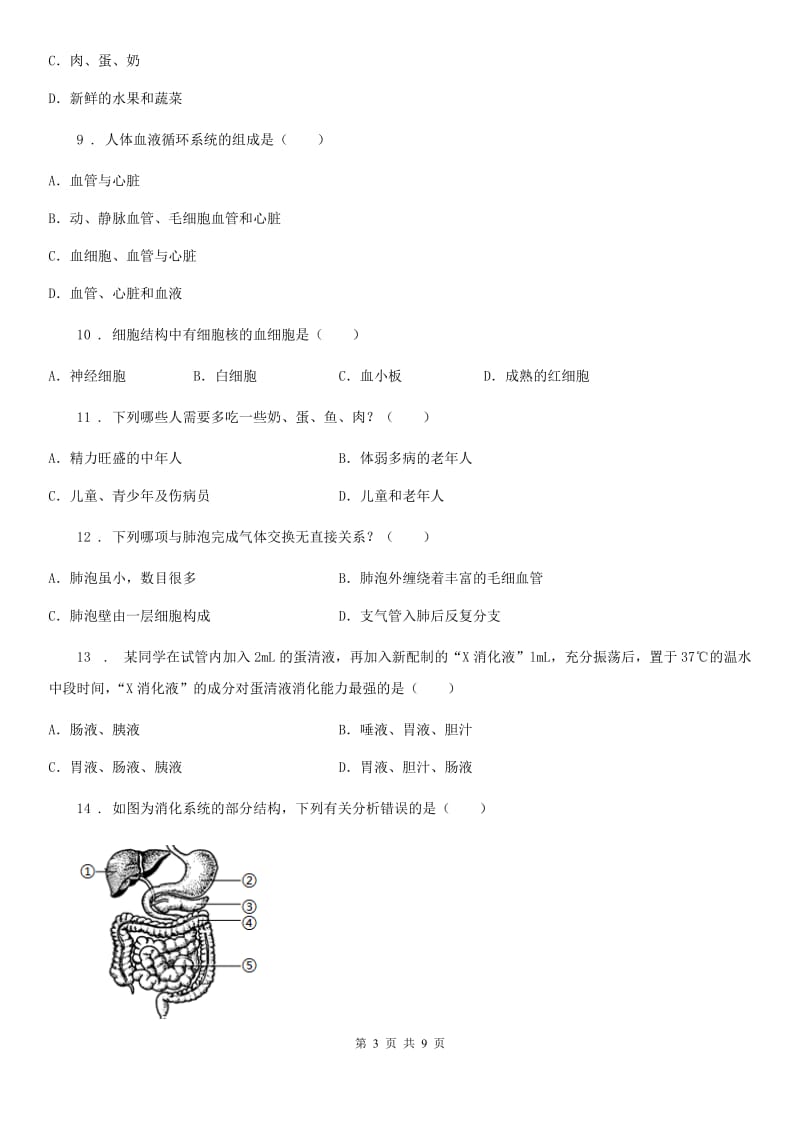 人教版（新课程标准）八年级3月月考生物试题(模拟)_第3页