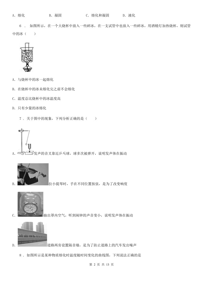 教科版八年级（上）期中物理试题（练习）_第2页