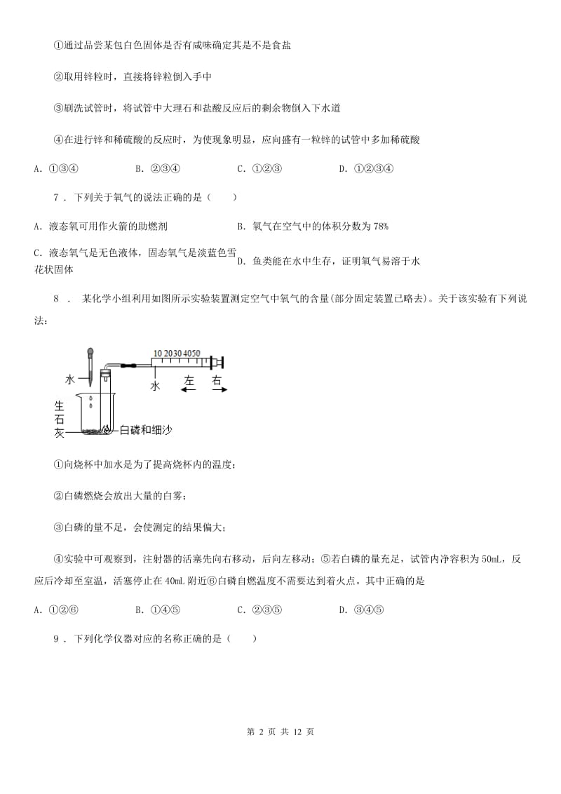 人教版九年级上学期09月月考化学试题_第2页