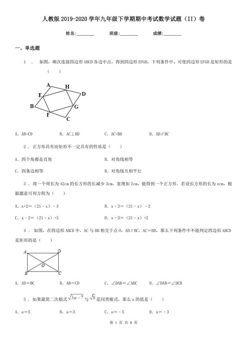 人教版2019-2020学年九年级下学期期中考试数学试题（II）卷（模拟）_第1页