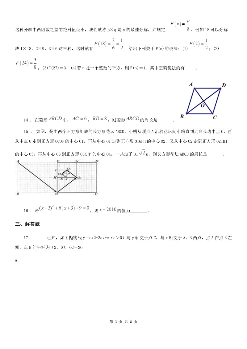 人教版2019-2020学年九年级下学期期中考试数学试题（II）卷（模拟）_第3页