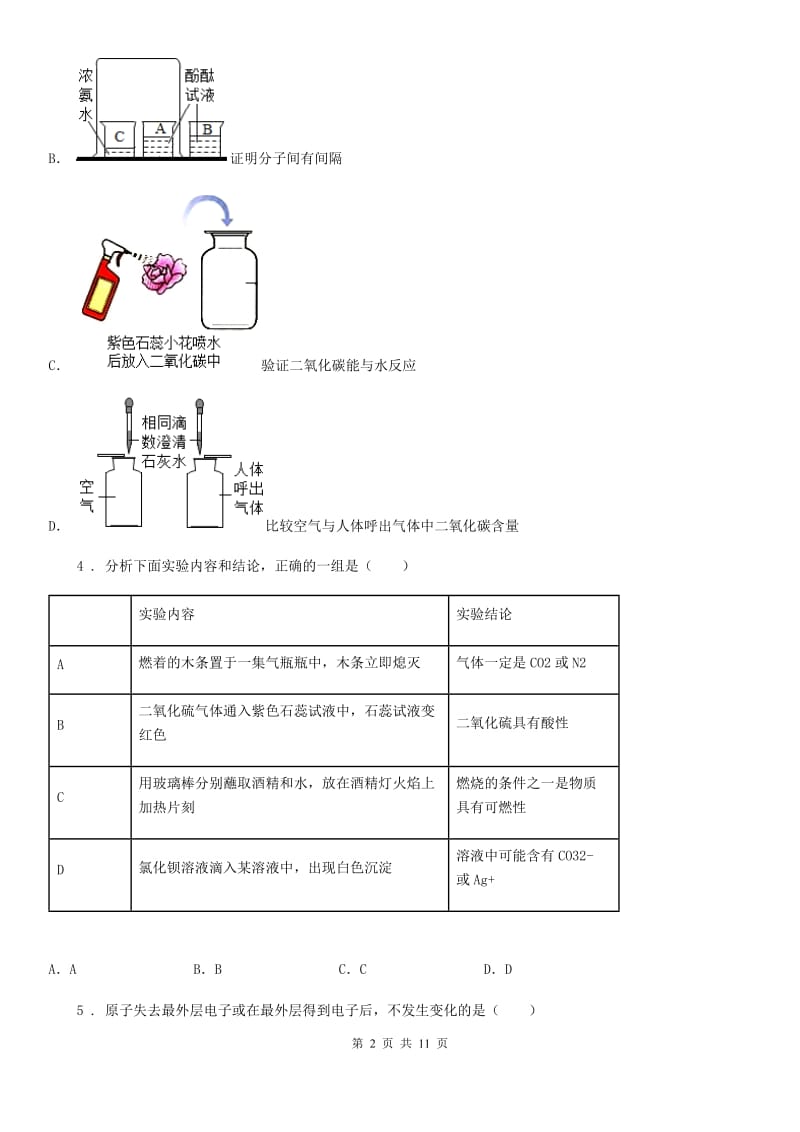 人教版2019-2020年度中考化学试题C卷(模拟)_第2页