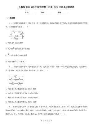 人教版2020屆九年級物理第十六章 電壓 電阻單元測試題