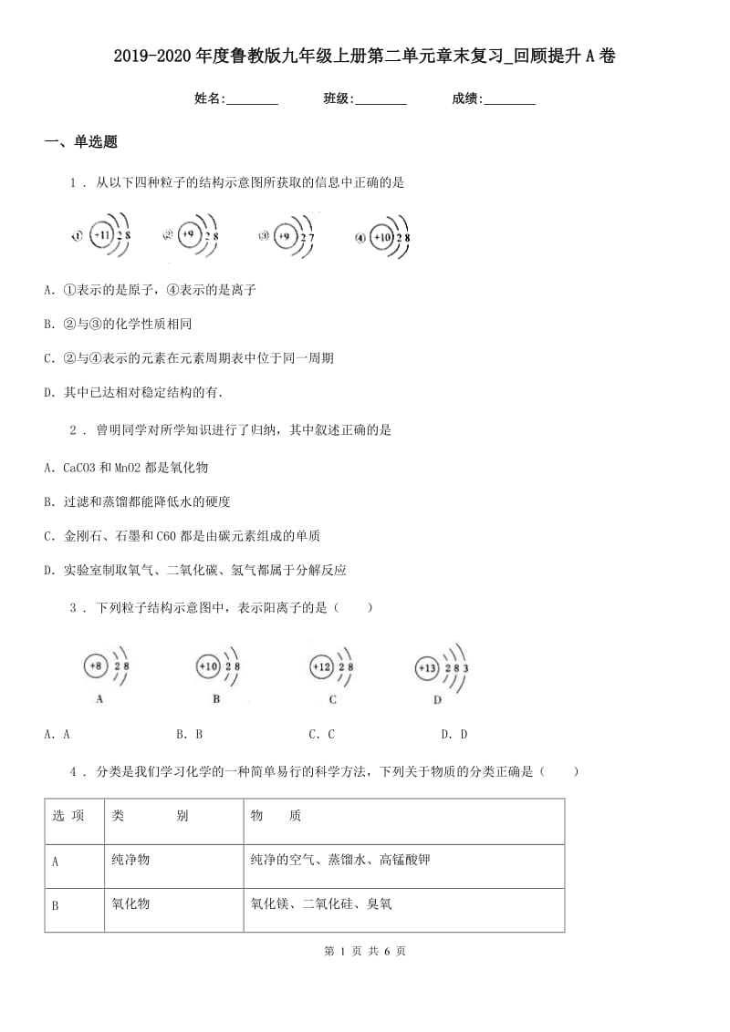 2019-2020年度鲁教版九年级化学上册第二单元章末复习_回顾提升A卷_第1页