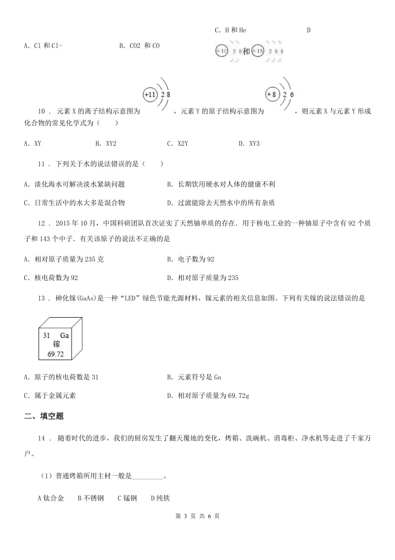 2019-2020年度鲁教版九年级化学上册第二单元章末复习_回顾提升A卷_第3页